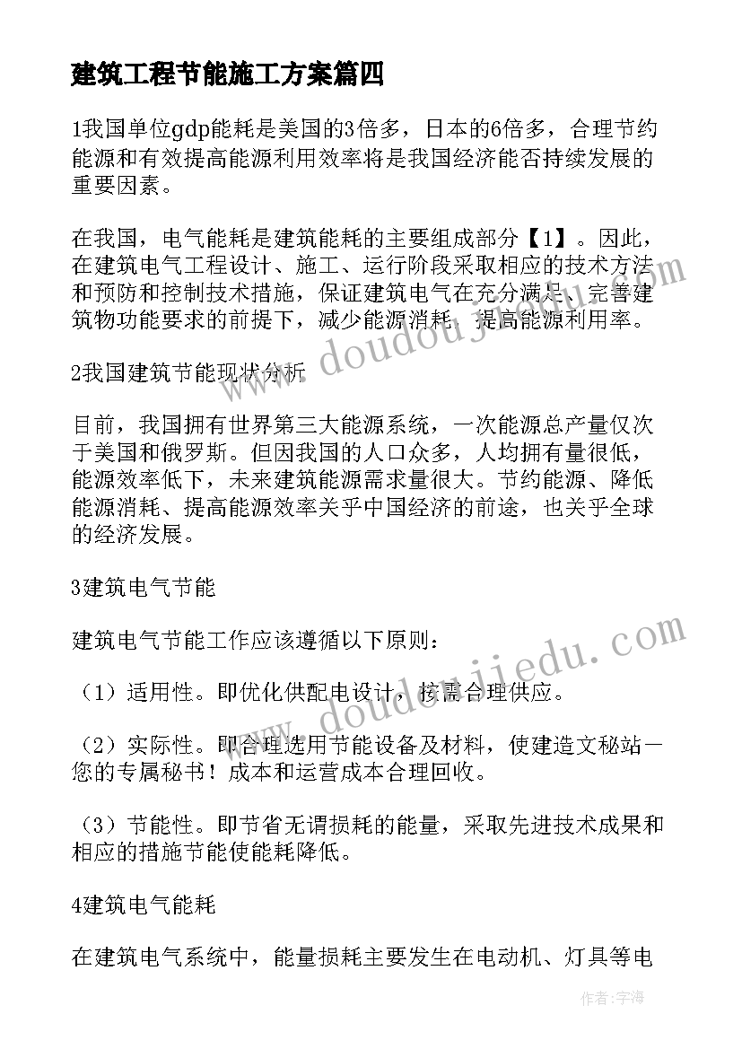 最新建筑工程节能施工方案(通用5篇)