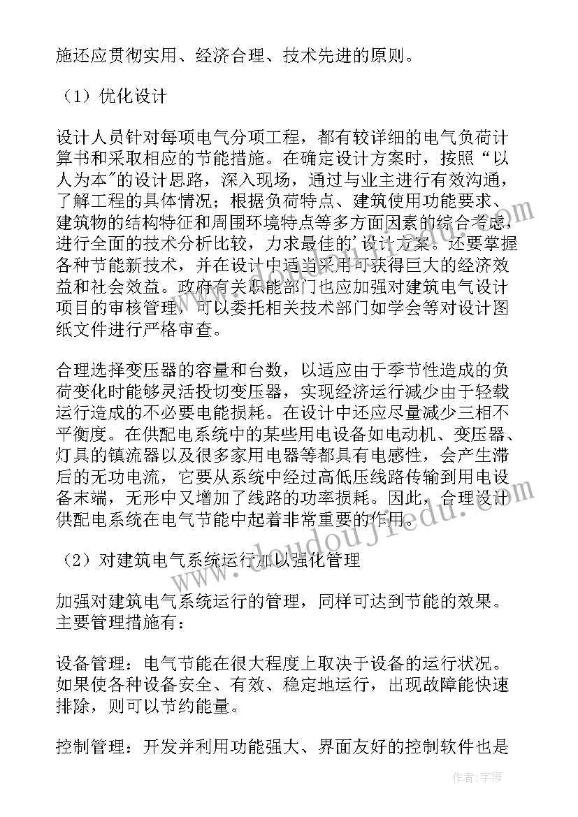 最新建筑工程节能施工方案(通用5篇)