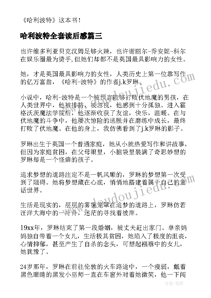 哈利波特全套读后感(优秀6篇)