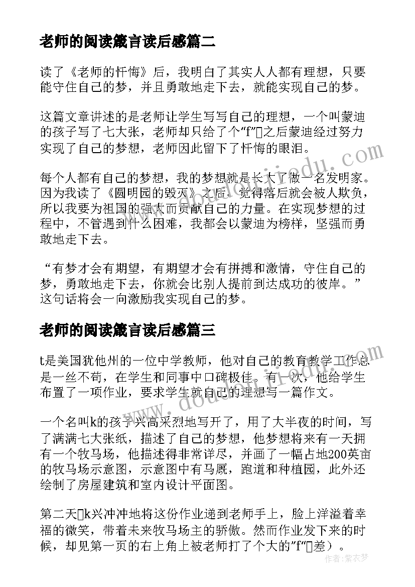 最新老师的阅读箴言读后感 老师的忏悔读后感老师的忏悔阅读答案(优秀5篇)