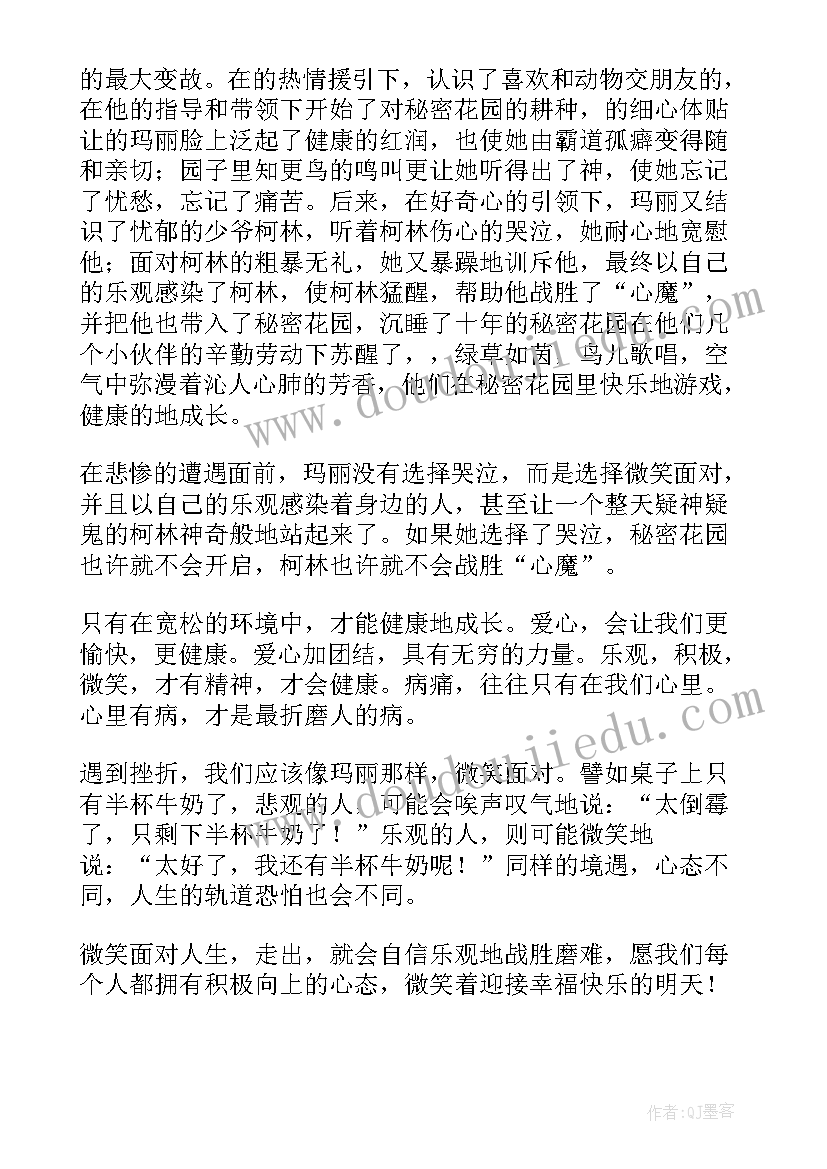 花园读后感 秘密花园读后感(精选5篇)