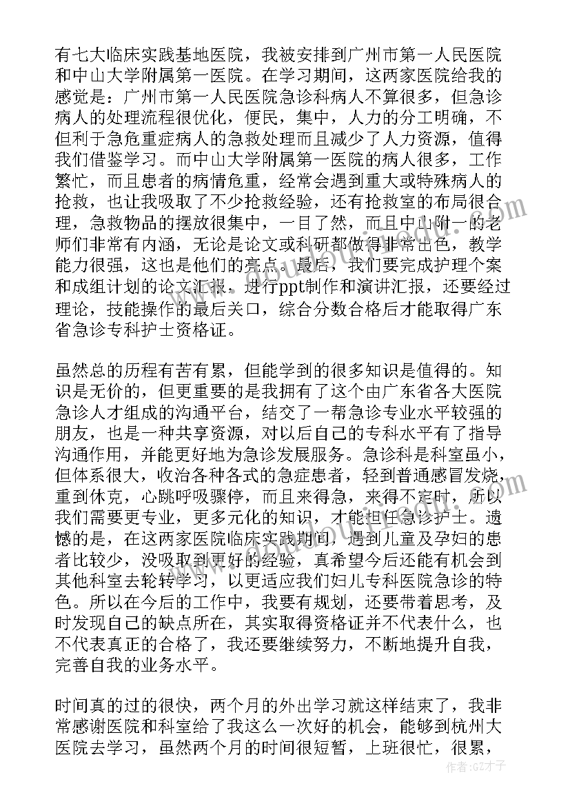 急诊外科自我鉴定医生(精选9篇)