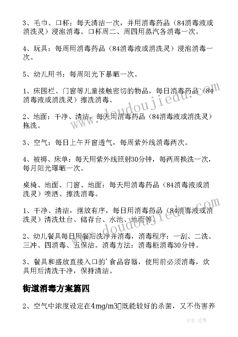 街道消毒方案(优秀6篇)