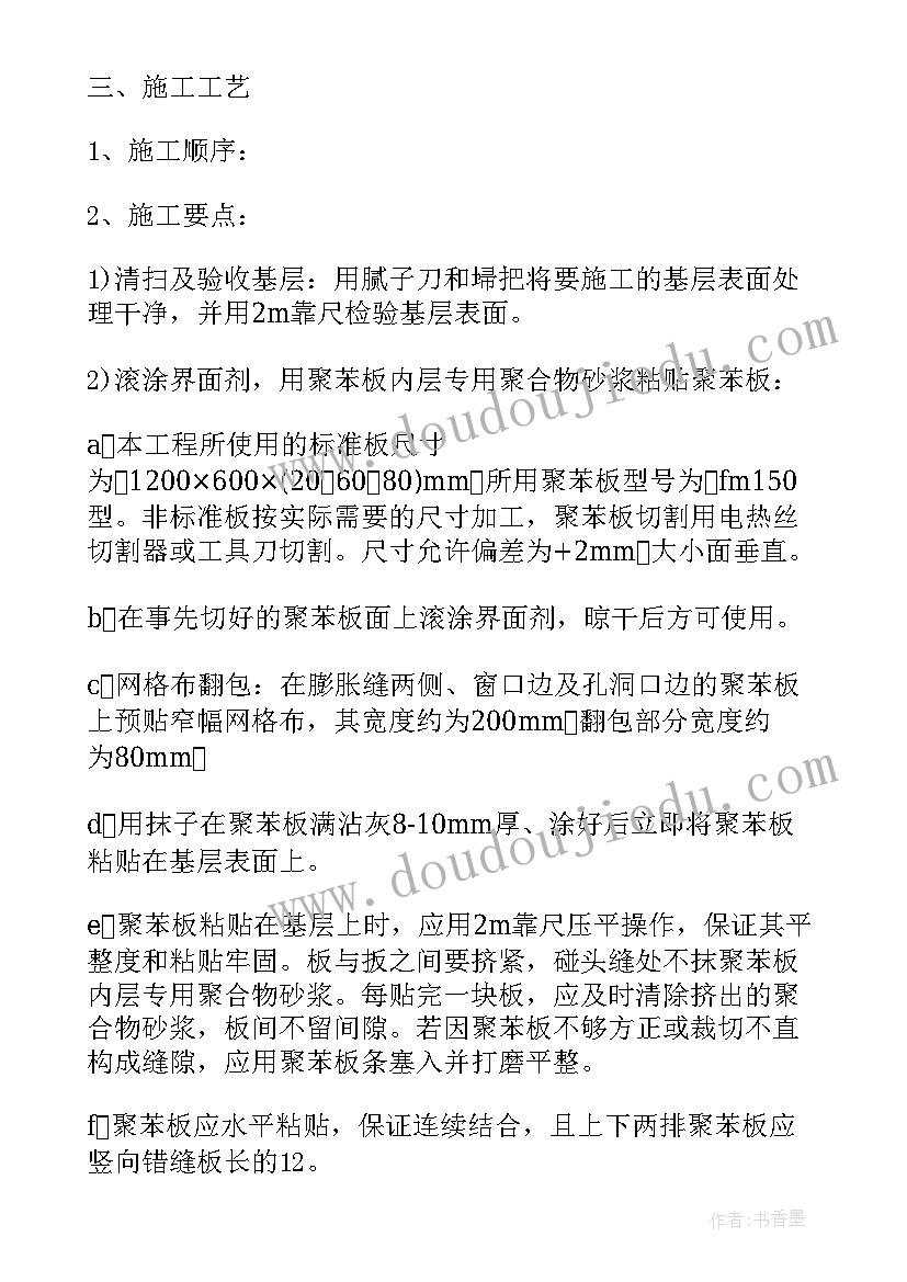 最新外墙饰面砖施工方案 外墙施工方案(大全5篇)