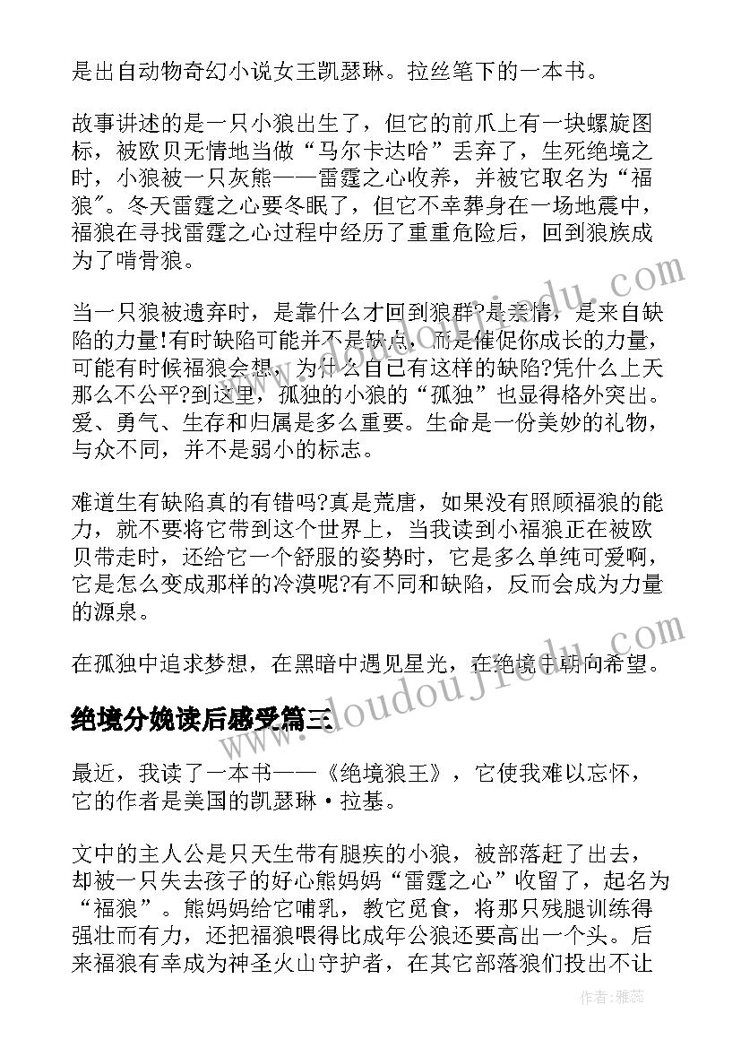 2023年绝境分娩读后感受(优秀5篇)