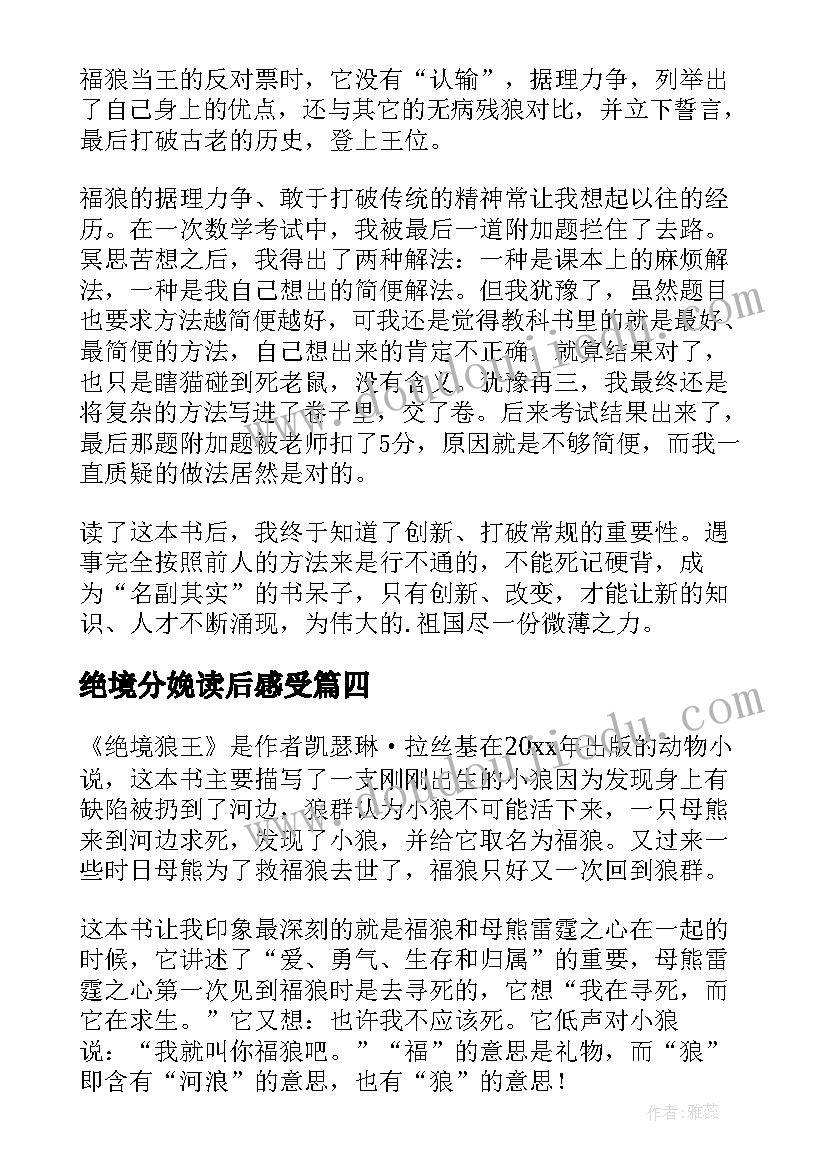 2023年绝境分娩读后感受(优秀5篇)