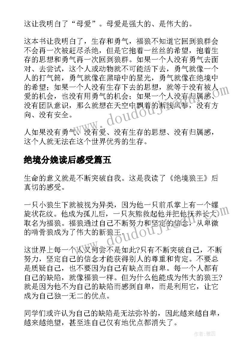 2023年绝境分娩读后感受(优秀5篇)