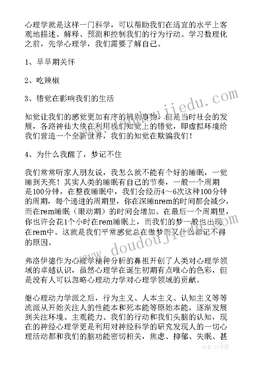 2023年生理心理学读后感 心理学与生活读后感(模板6篇)