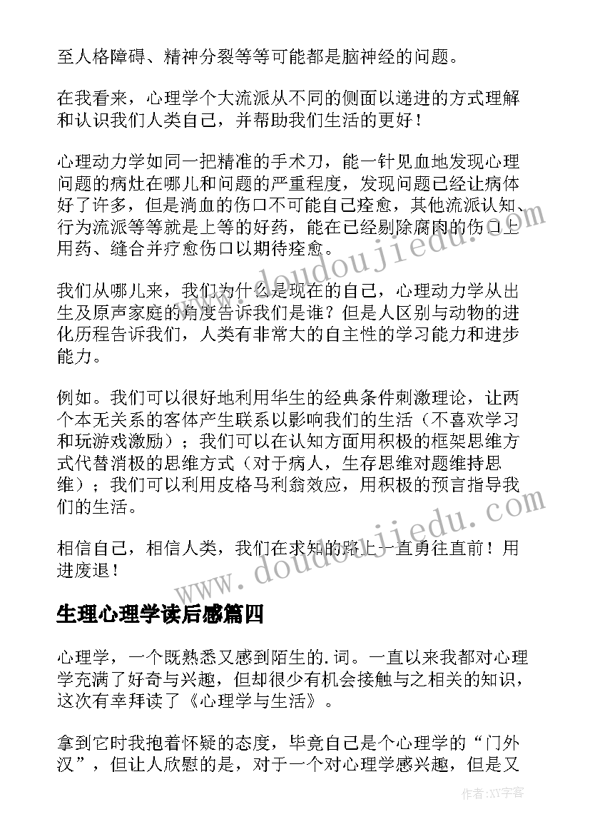 2023年生理心理学读后感 心理学与生活读后感(模板6篇)