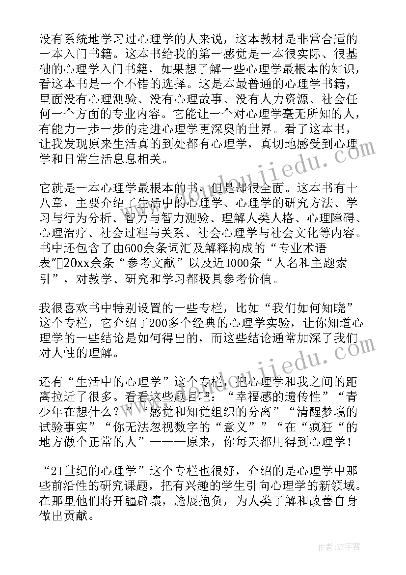 2023年生理心理学读后感 心理学与生活读后感(模板6篇)