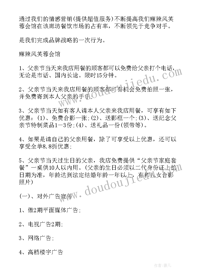 2023年开快餐店方案设计 父亲节快餐店活动方案(大全5篇)