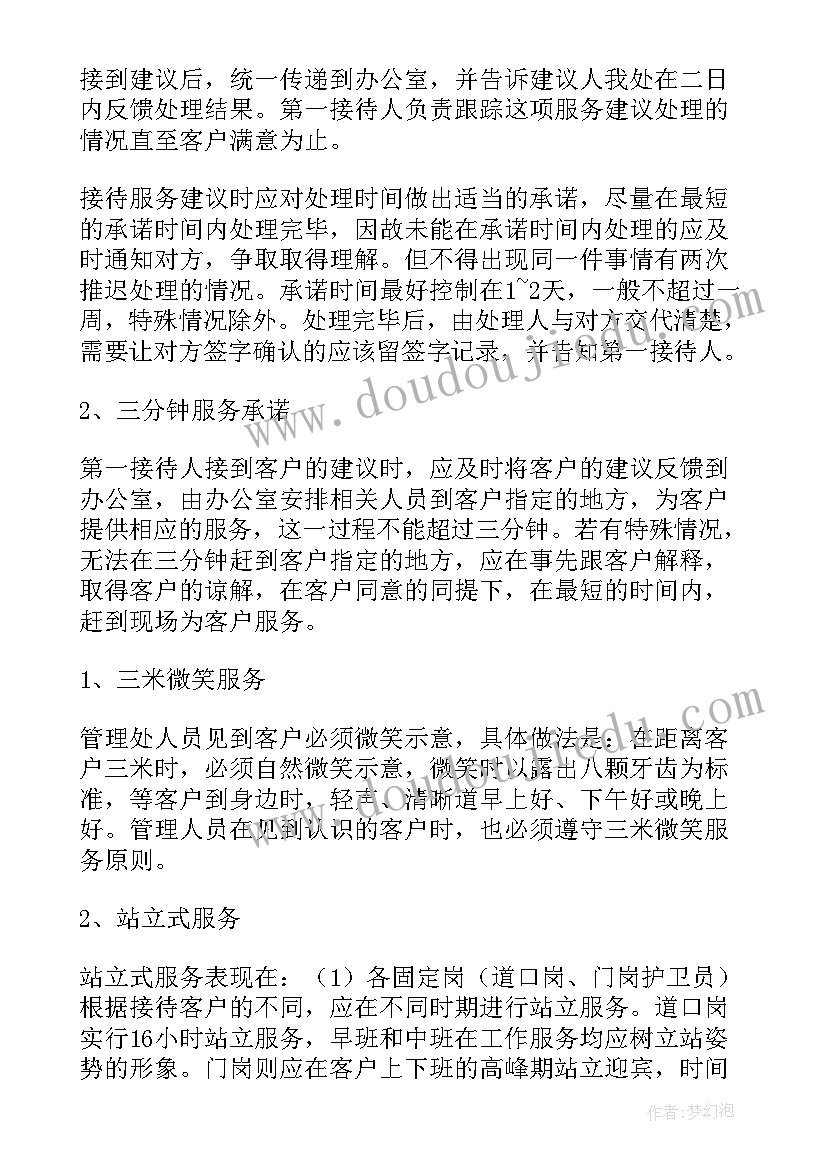 2023年成都市小区物业管理条例 小区物业活动方案(优秀9篇)