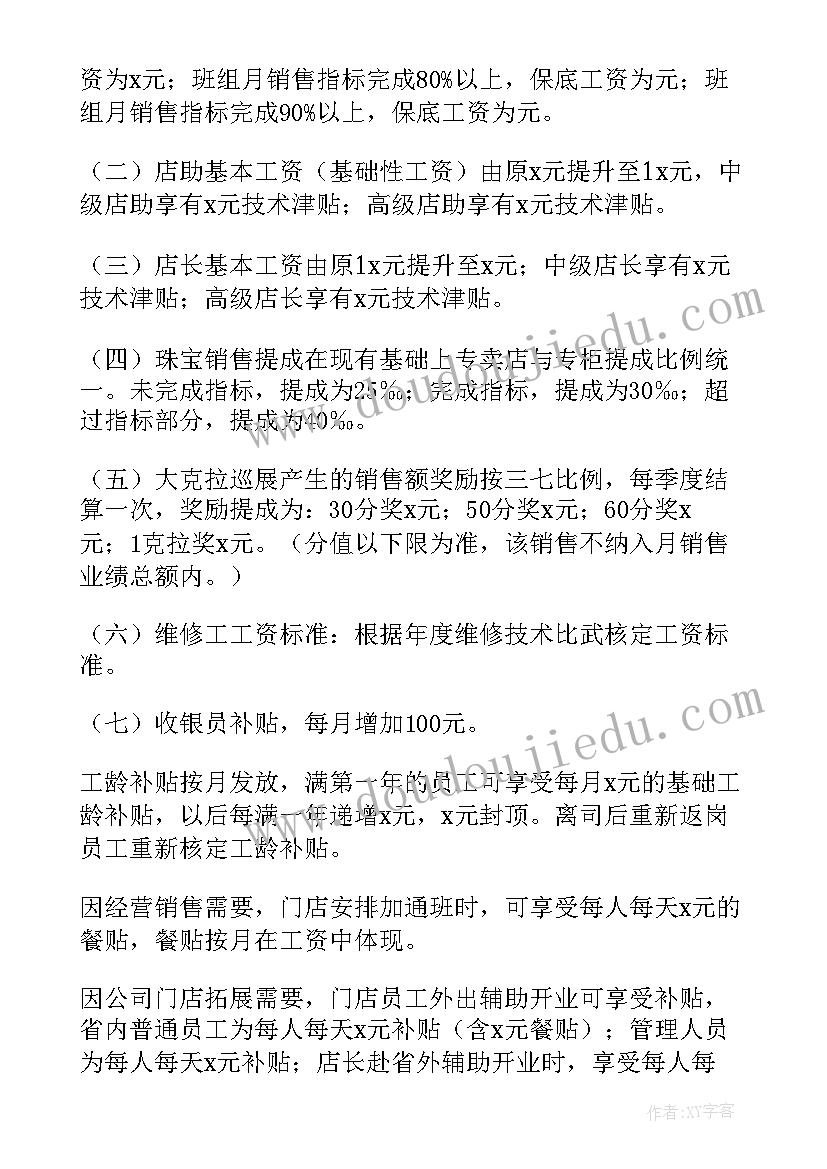 2023年工作奖励设置方案 奖励工作方案(通用5篇)