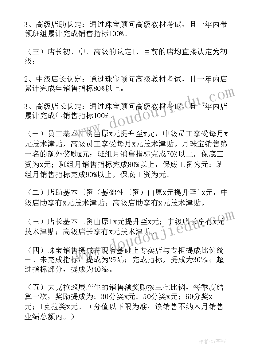 2023年工作奖励设置方案 奖励工作方案(通用5篇)