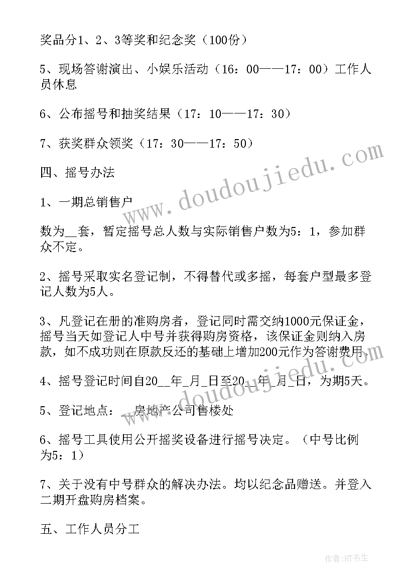 最新一般房地产公司搞活动送 房地产活动方案(汇总5篇)