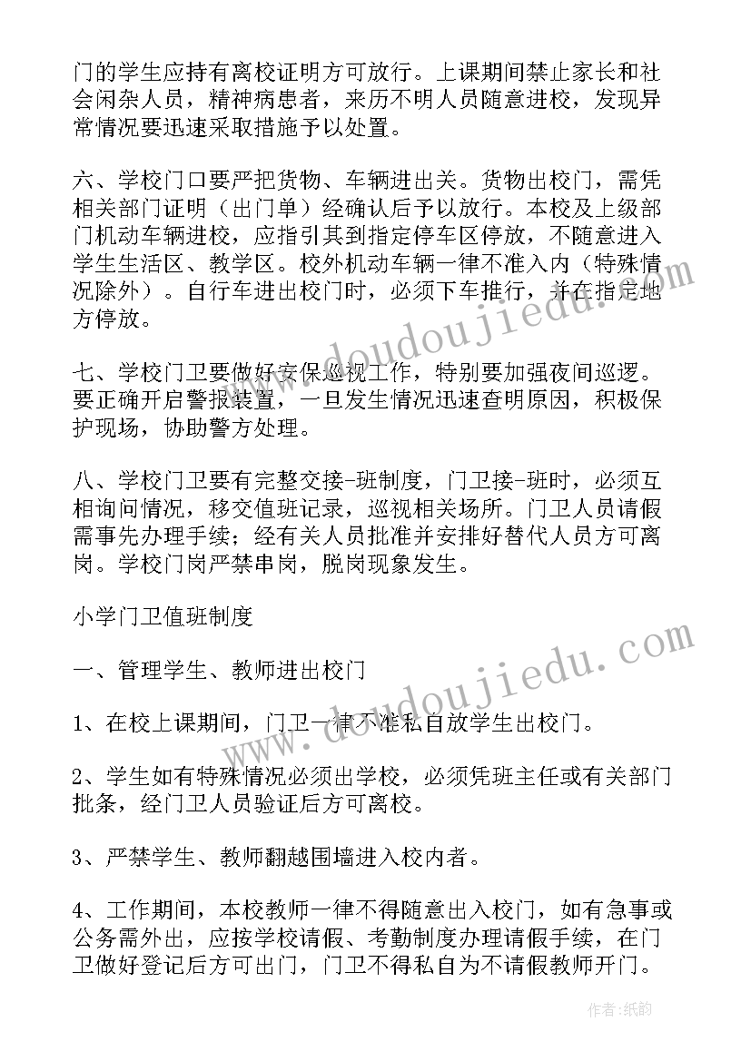 外来人口管理工作内容 外来人员管理工作职责(通用10篇)