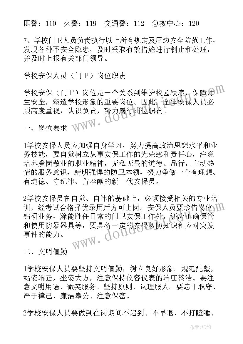 外来人口管理工作内容 外来人员管理工作职责(通用10篇)