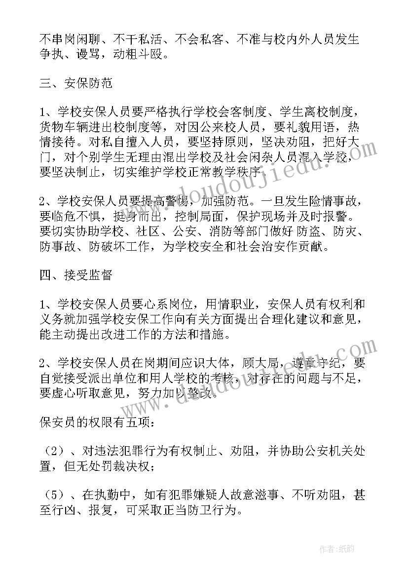 外来人口管理工作内容 外来人员管理工作职责(通用10篇)