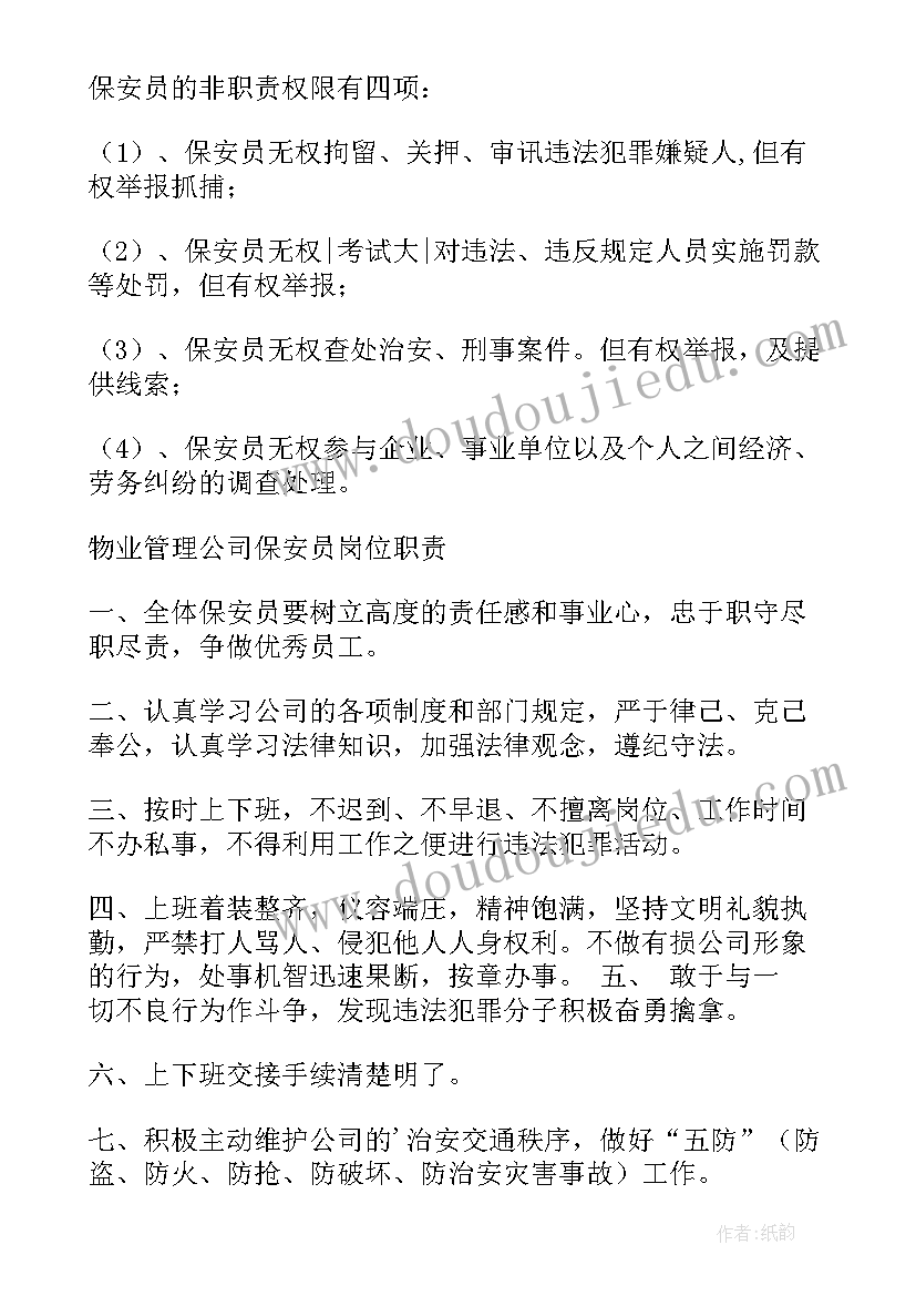 外来人口管理工作内容 外来人员管理工作职责(通用10篇)