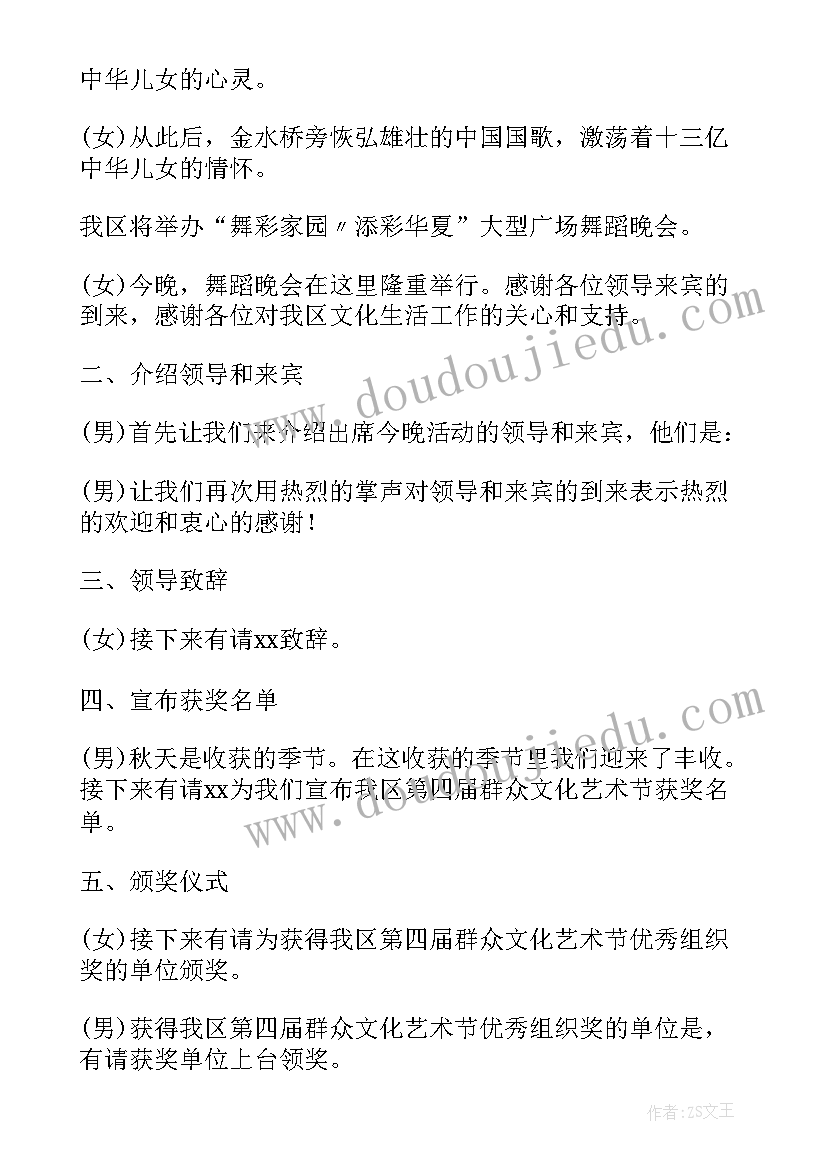 最新舞蹈汇报演出活动方案 舞蹈班汇报演出活动主持词(大全5篇)