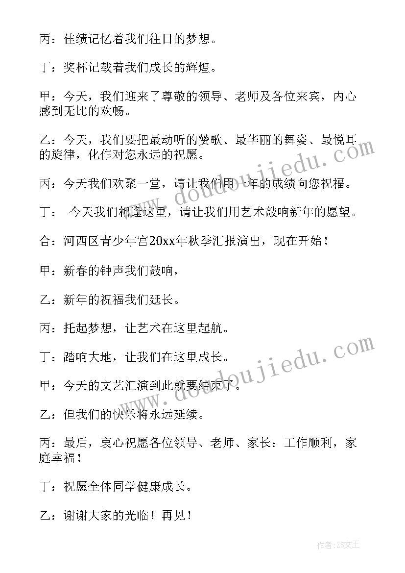 最新舞蹈汇报演出活动方案 舞蹈班汇报演出活动主持词(大全5篇)