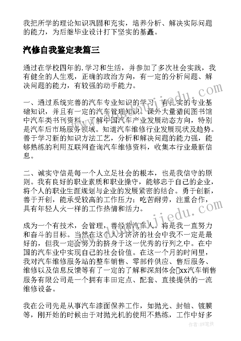 最新汽修自我鉴定表 汽修工作自我鉴定(汇总10篇)