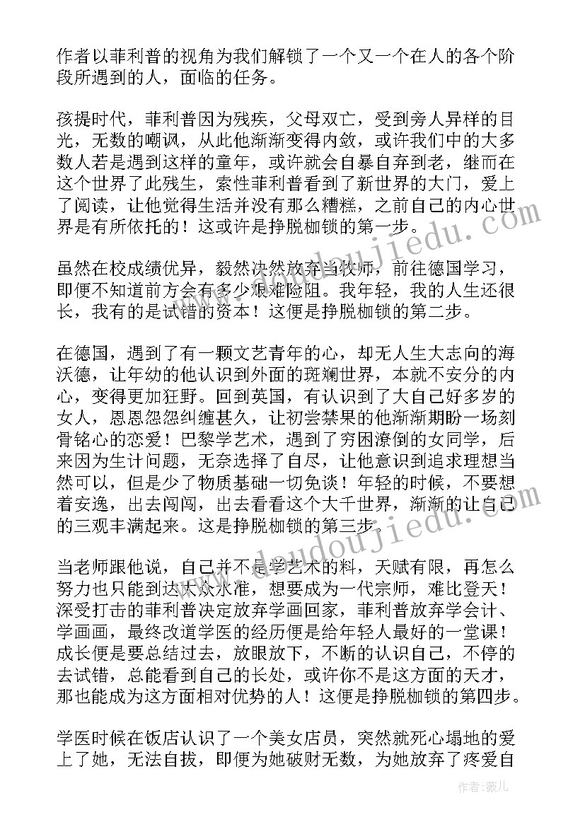 2023年理性与感性故事梗概 人性的弱点读后感(汇总6篇)