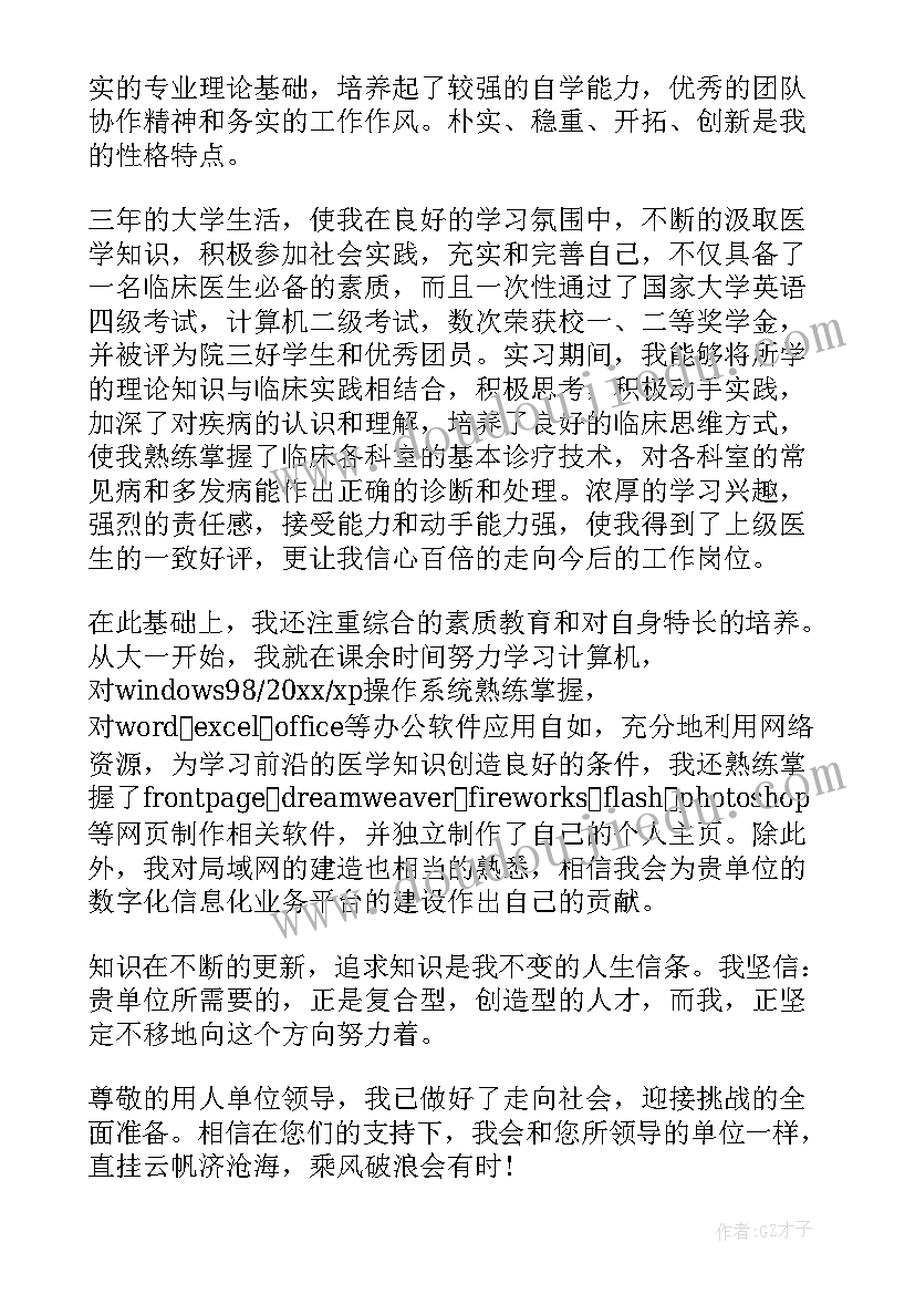 2023年医学大学生毕业自我鉴定(优秀9篇)