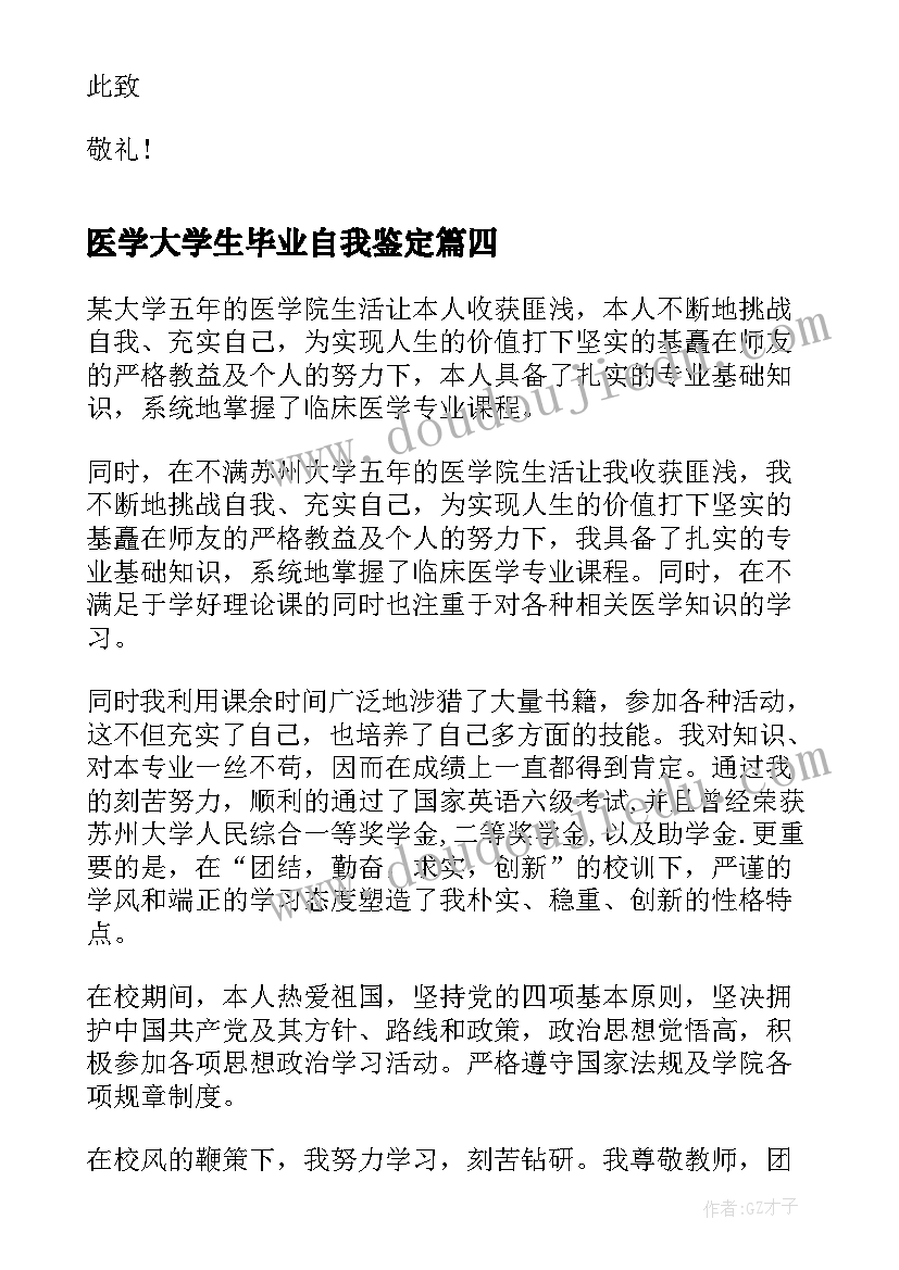 2023年医学大学生毕业自我鉴定(优秀9篇)