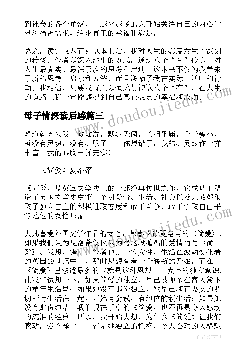 最新母子情深读后感(优秀10篇)