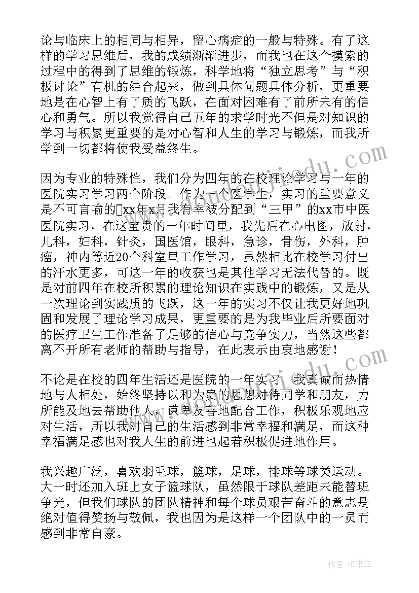 最新函授中医学毕业生自我鉴定 中医学毕业生自我鉴定(通用5篇)