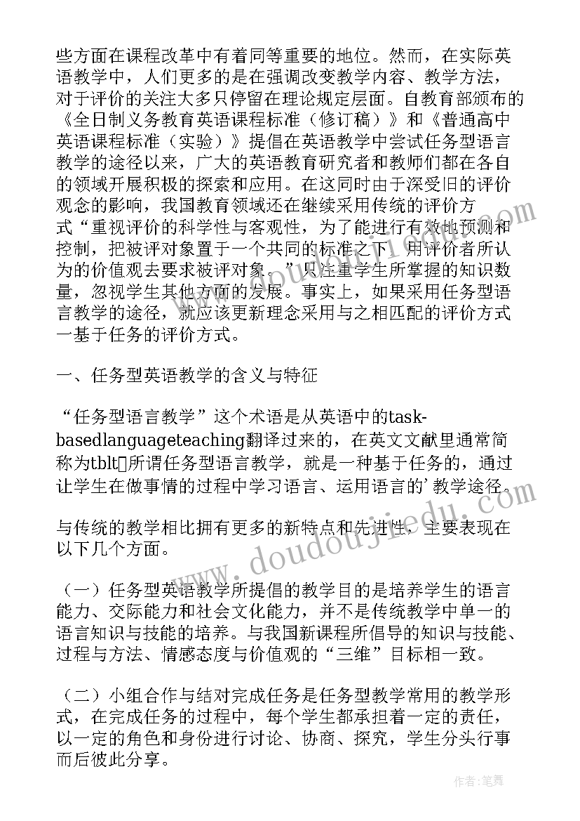 青春的读后感 英语教学读后感(实用7篇)