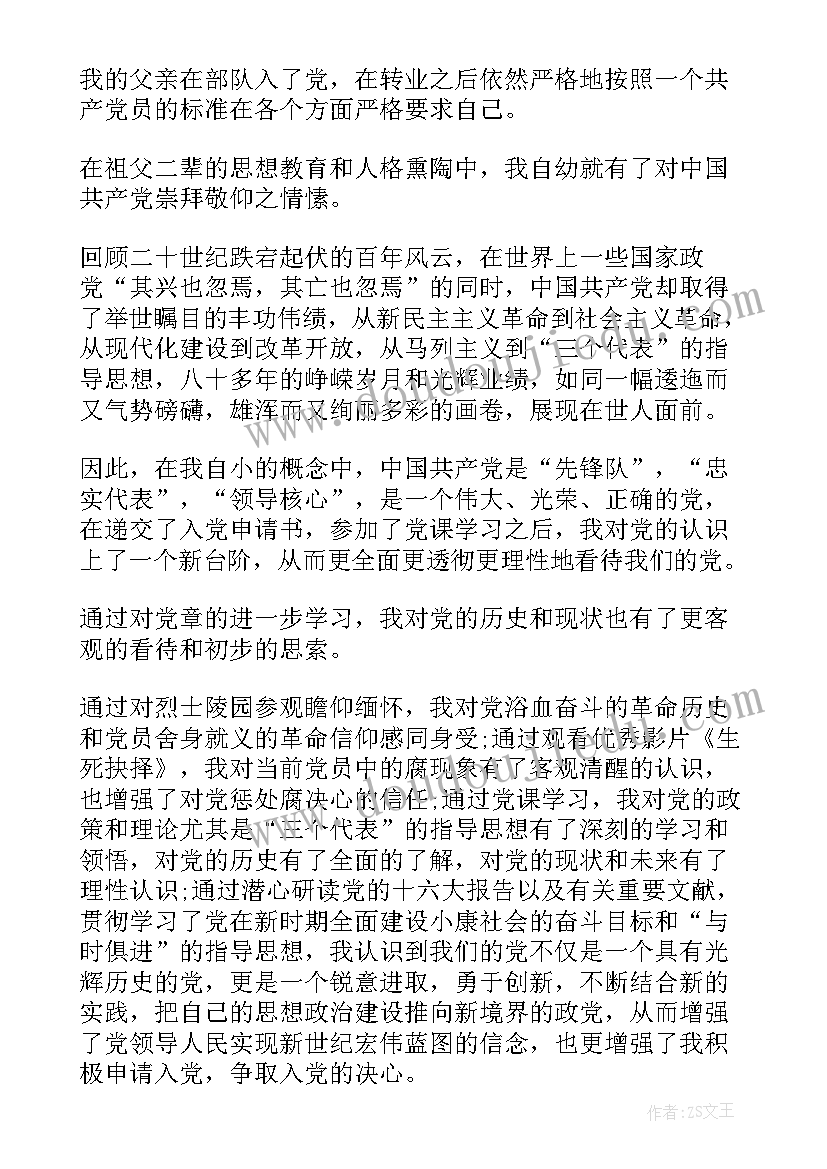 大学生党员登记表自我鉴定 大学生党员自我鉴定(优质7篇)