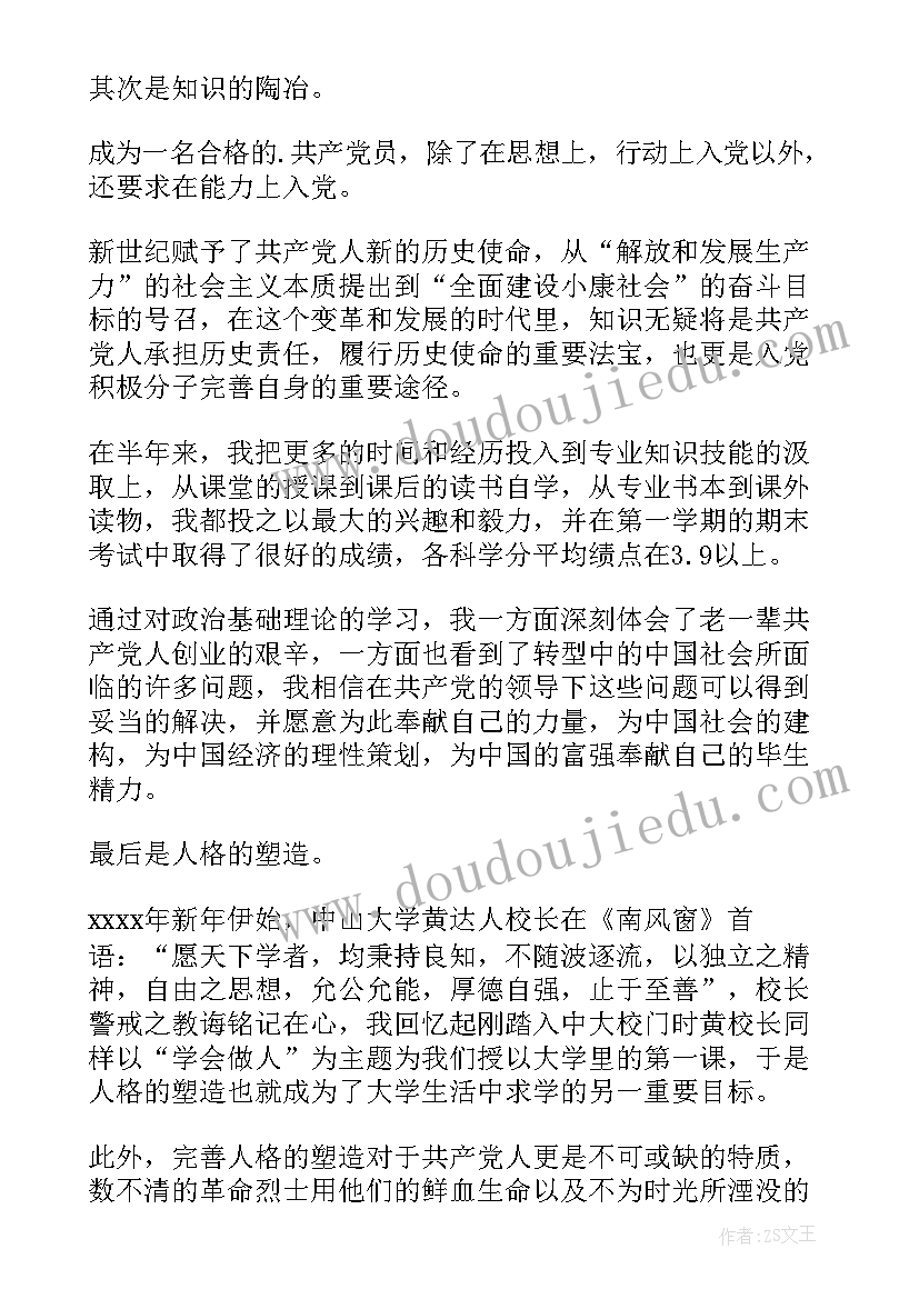 大学生党员登记表自我鉴定 大学生党员自我鉴定(优质7篇)