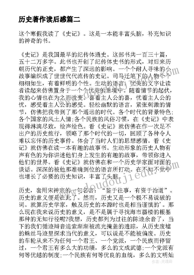 2023年历史著作读后感 历史学著作读后感(通用5篇)