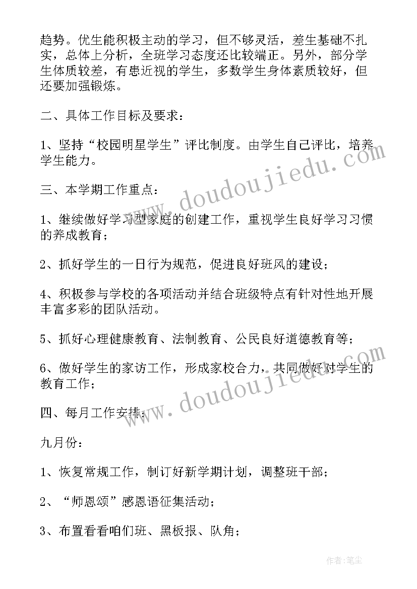 2023年初中班主任自我评价自我评价(通用7篇)