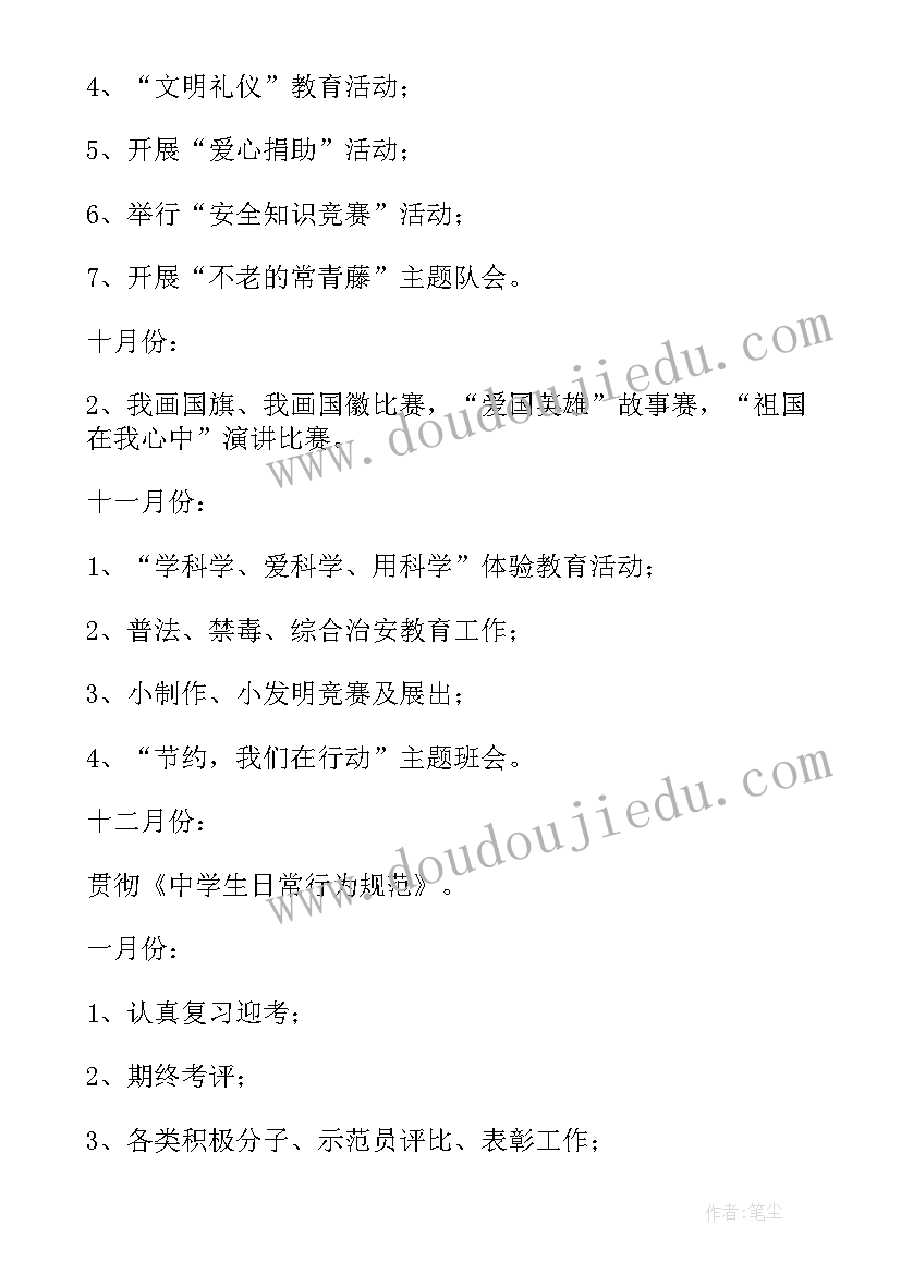 2023年初中班主任自我评价自我评价(通用7篇)