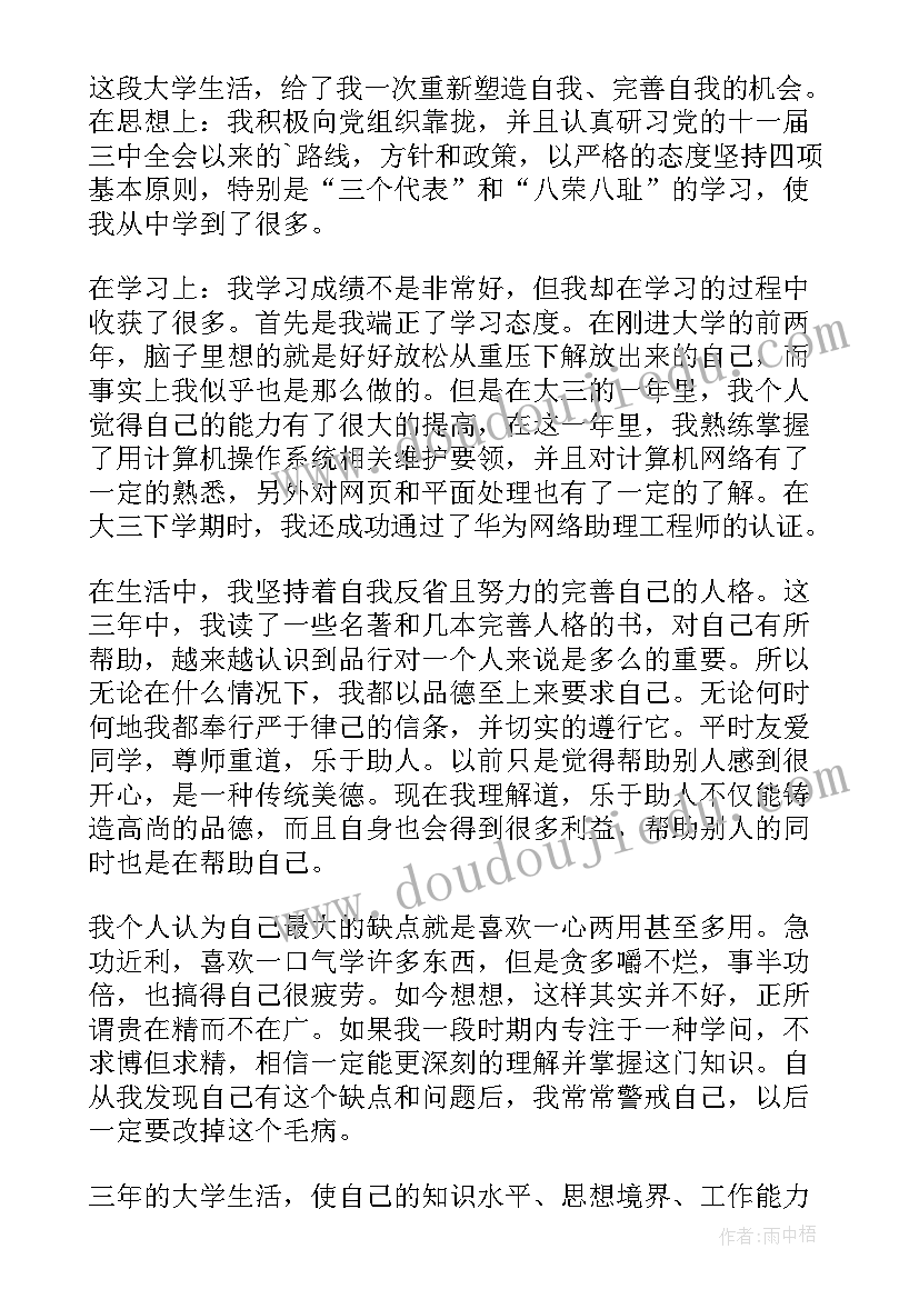 最新大学三年自我鉴定(模板7篇)