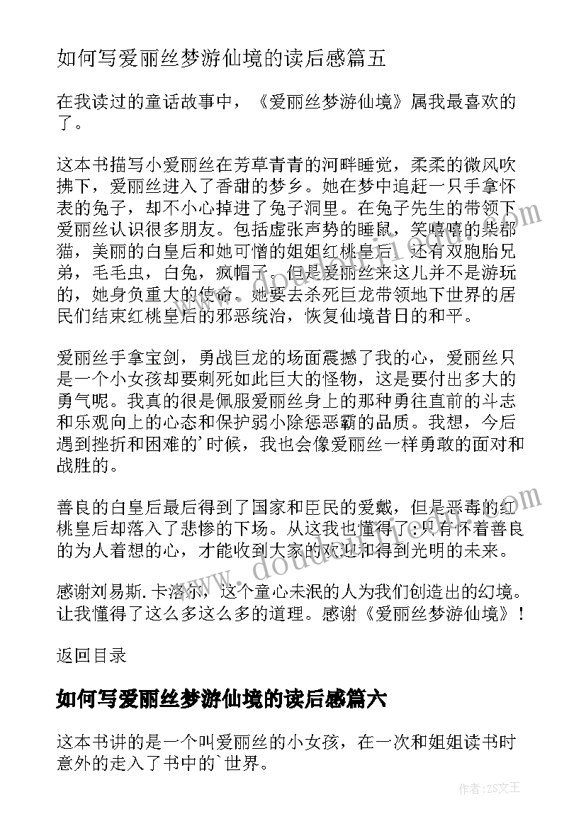 如何写爱丽丝梦游仙境的读后感(实用9篇)