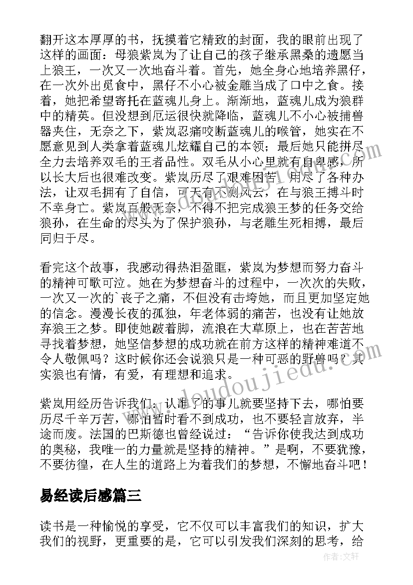 易经读后感(优质9篇)