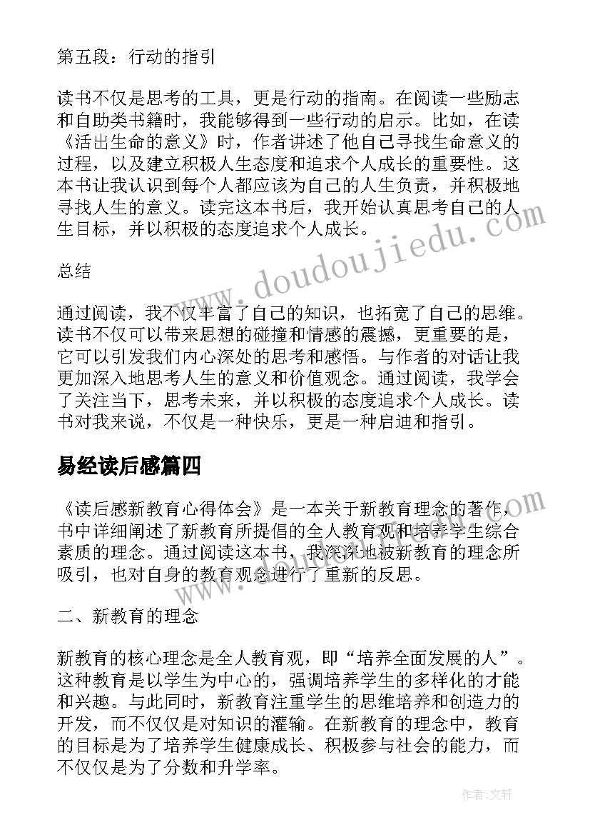 易经读后感(优质9篇)