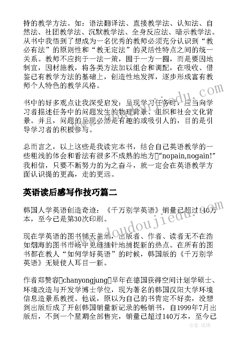 英语读后感写作技巧(优质9篇)