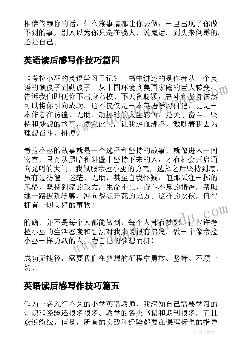 英语读后感写作技巧(优质9篇)