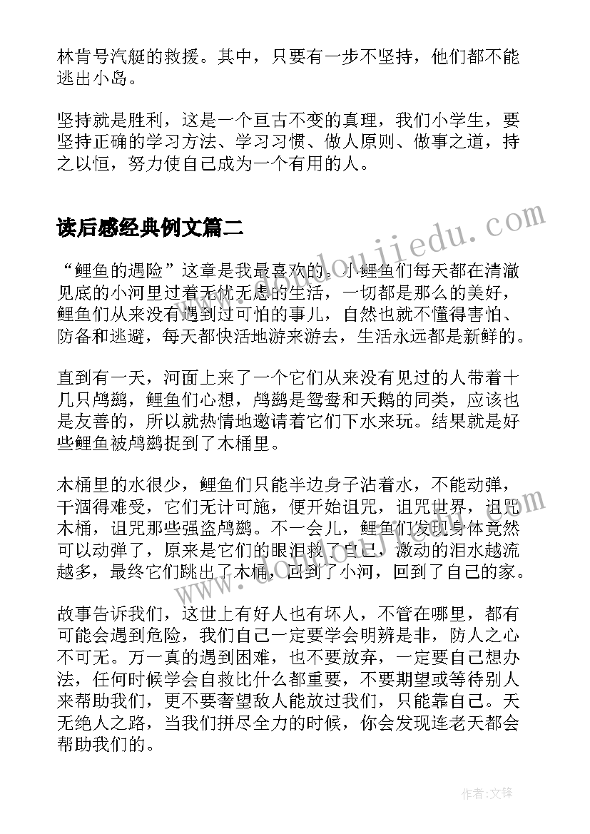 2023年读后感经典例文(大全10篇)