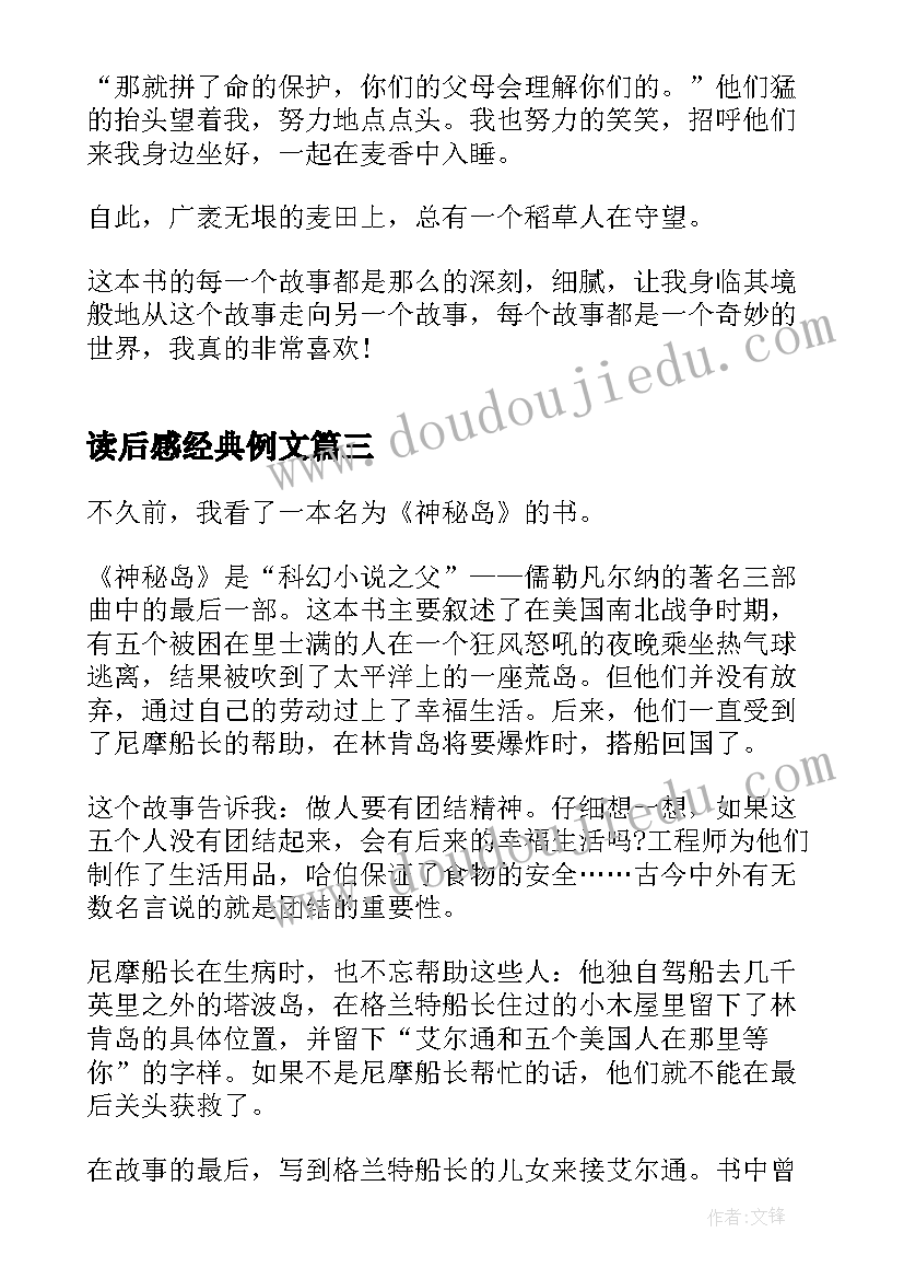 2023年读后感经典例文(大全10篇)