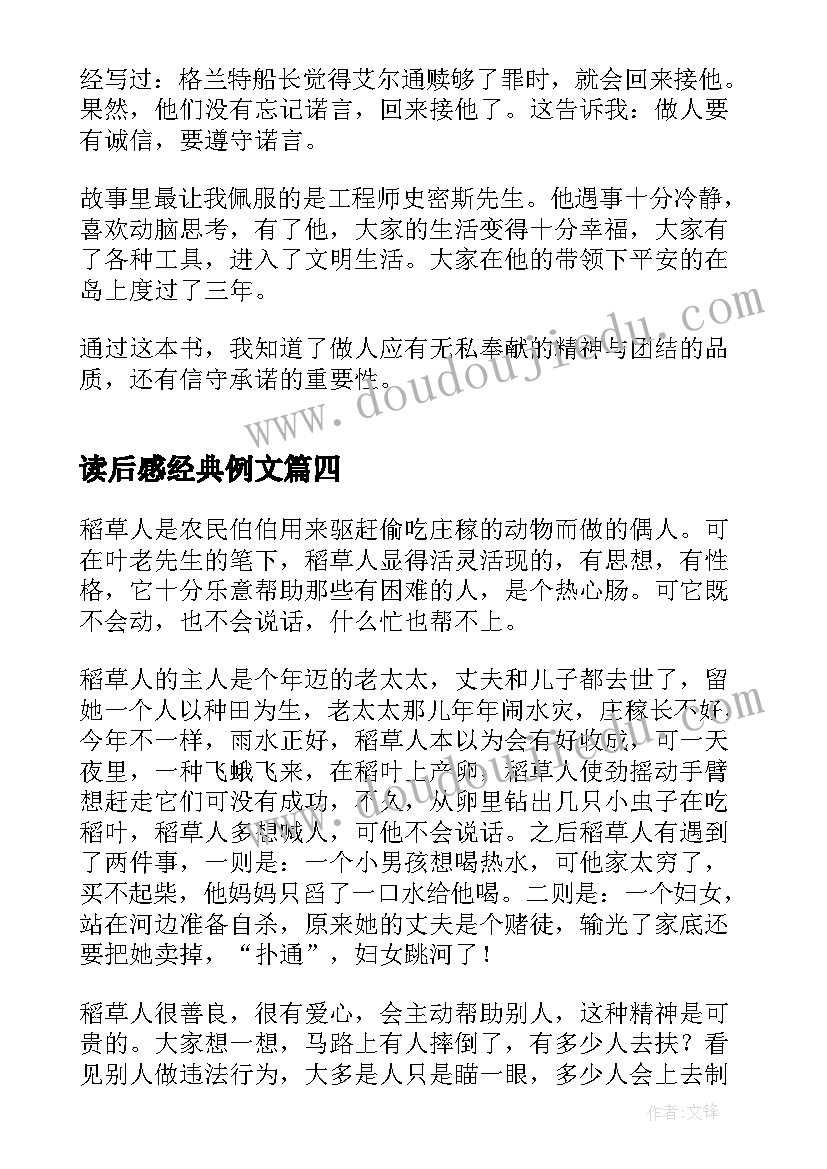 2023年读后感经典例文(大全10篇)