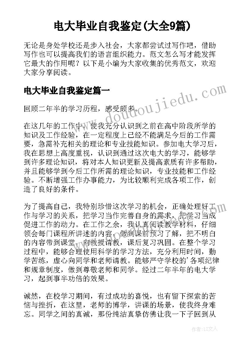 电大毕业自我鉴定(大全9篇)