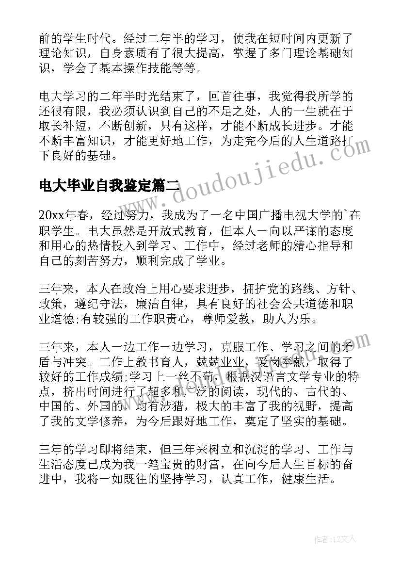 电大毕业自我鉴定(大全9篇)