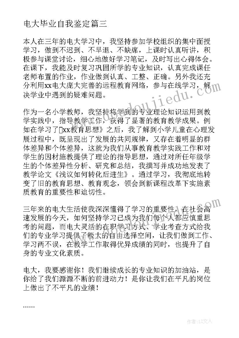 电大毕业自我鉴定(大全9篇)