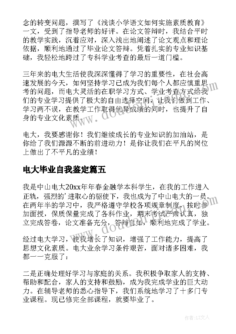 电大毕业自我鉴定(大全9篇)